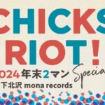 CHICKS RIOT!｜12/11に年末2マンスペシャル開催！！！